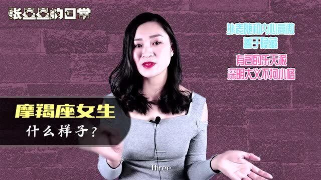 摩羯座女生,会有哪些性格特点?家庭和事业更喜欢事业