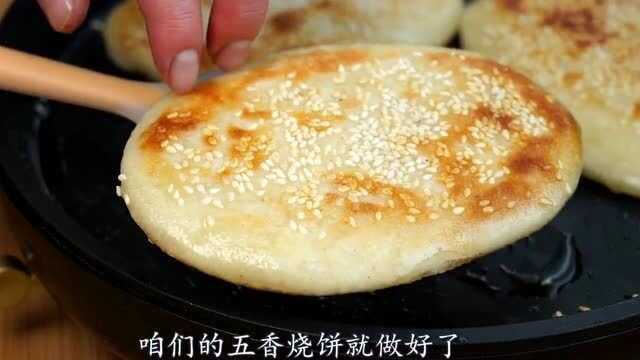 教你做酥脆小烧饼,咬一口酥的掉渣,学会可以开店了