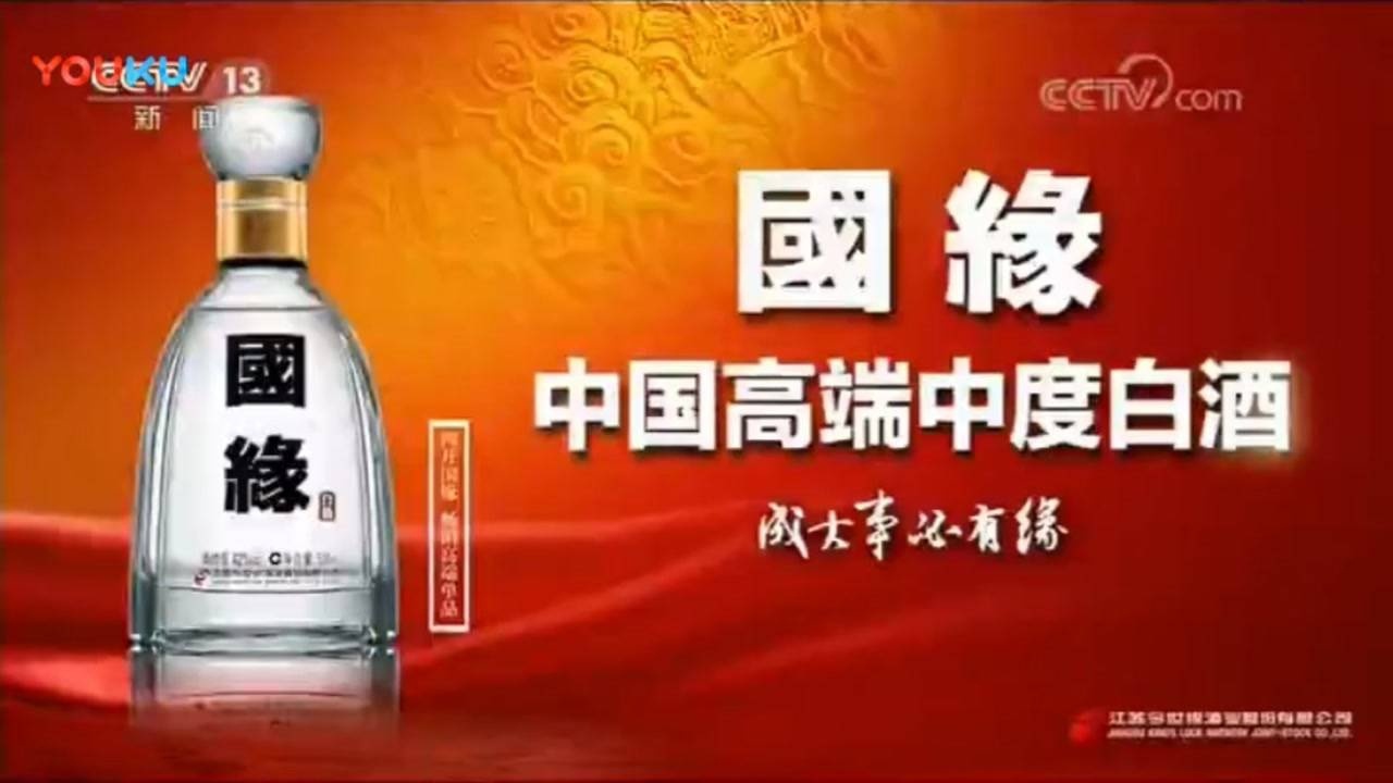 今世缘国缘白酒 选择篇/报时篇-21秒_腾讯视频