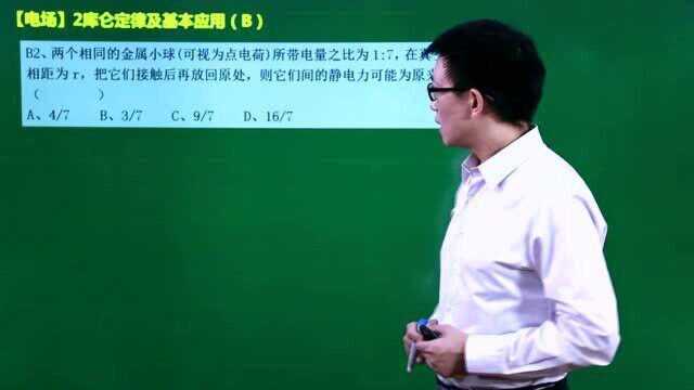 高二物理电场选修32(库仑定律以及基本应用B)