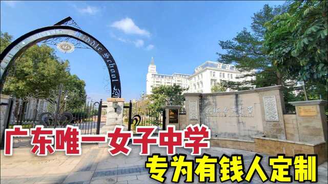 实拍珠海女子中学,每年学费要10万,有钱你都不一定能进