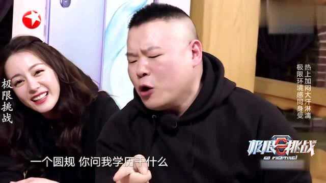 岳云鹏谈学历集锦,直呼:我毕业于“北大”,郭德纲:北京大兴?