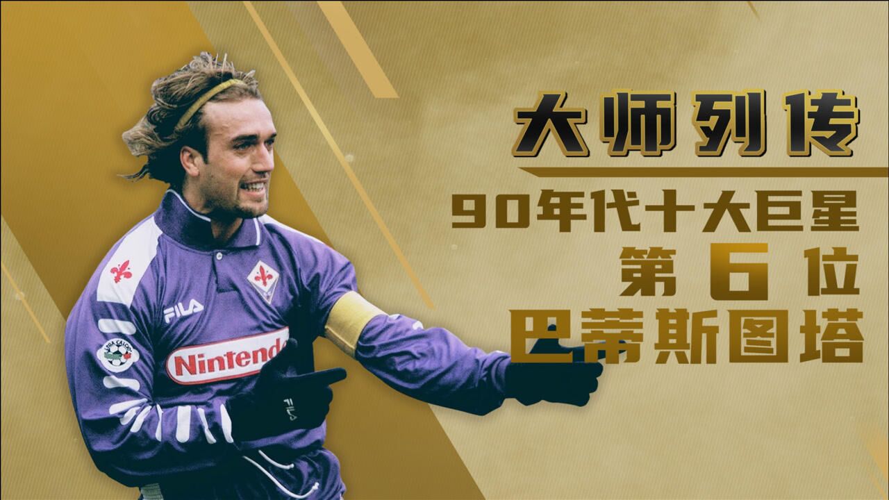 大师列传丨暴力美学的极致永恒的战神巴蒂斯图塔