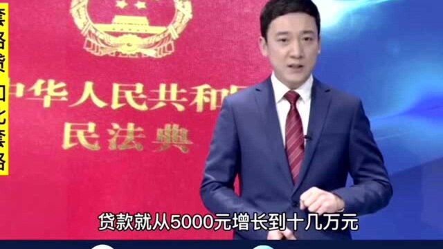 非说不可——套路贷%20如此套路