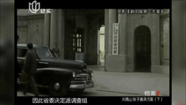 1951年天津地委内部一“拆台”行为,让刘张违法乱纪的秘密逐渐暴露