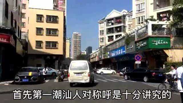 在潮汕地区这些禁忌大家知道吗?为什么潮汕人非常讲究呢?来瞧瞧.