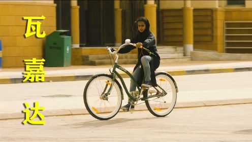 在世界上最有钱的国家，女孩却被禁止骑自行车，否则就生不出孩子无人敢娶