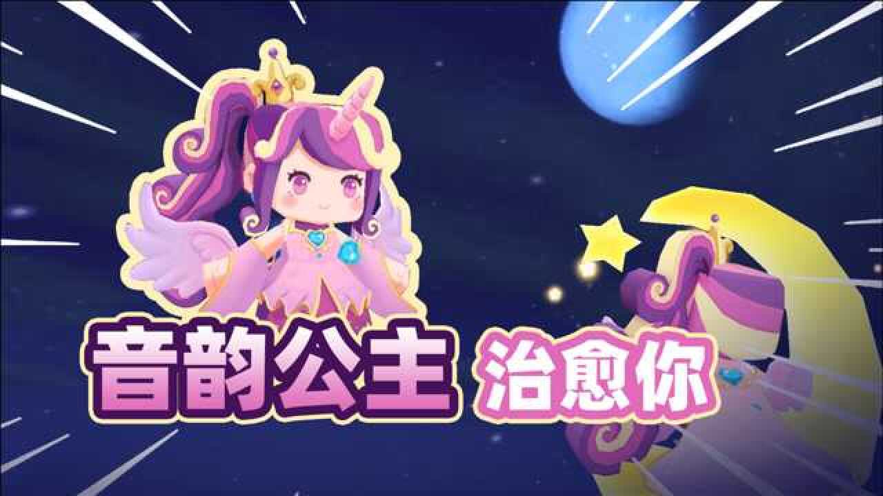 鹿仙仙:新外观音韵公主治愈你的枕边童话