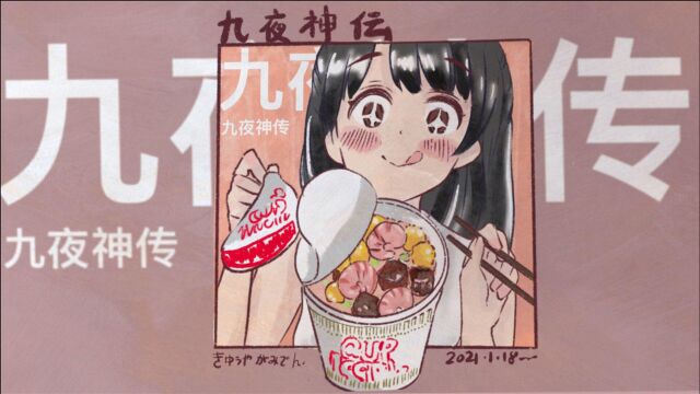 【每日一画】面对美味泡面,少女琉璃秒变干饭人!