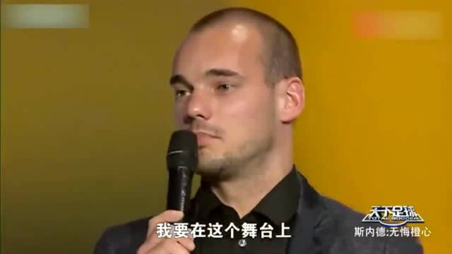 斯内德无悔橙心:斯内德深情感谢穆里尼奥“狂人”红了眼眶