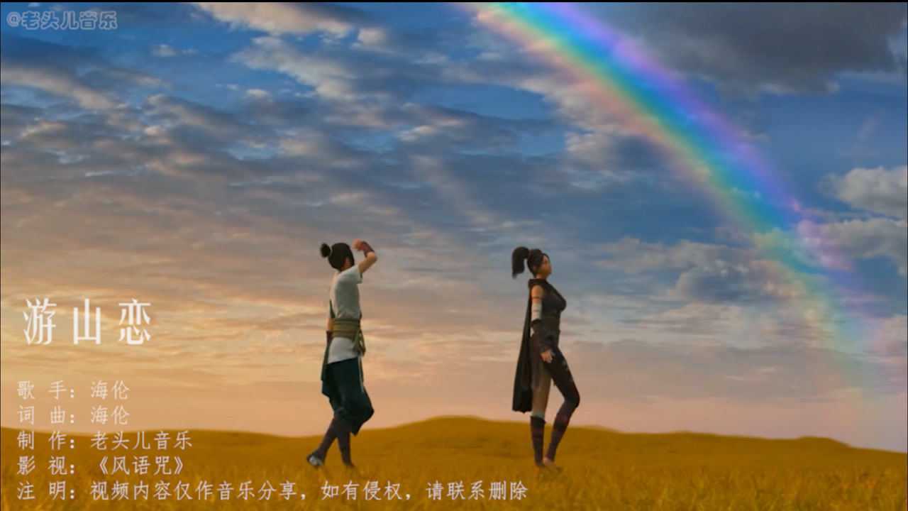 海伦的一首古风音乐游山恋越听越有味道