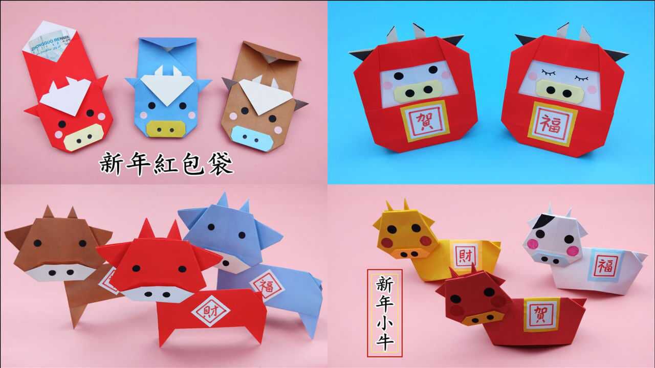 教你折四款超可爱的新年小牛简单又好玩手工折纸diy教程