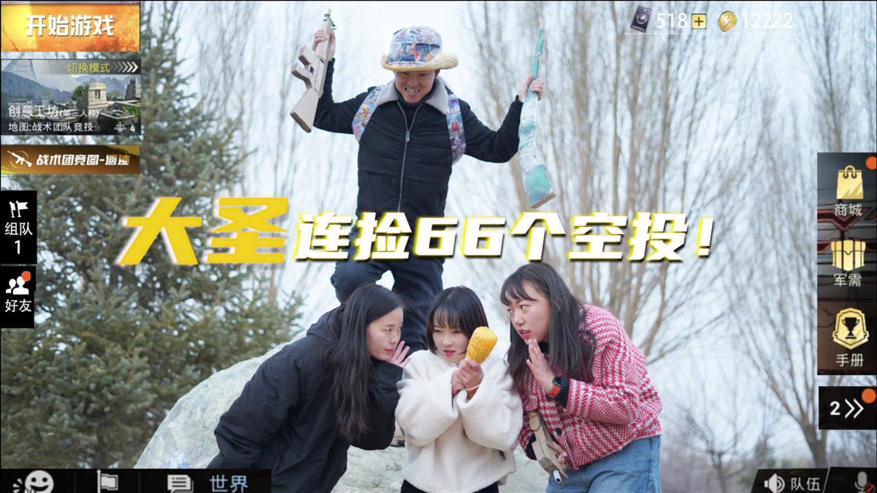 真人吃鸡游戏,大圣误入盒子山洞,66个盒子的装备真肥_高清1080p在线