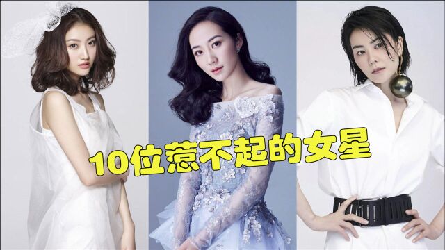 10位惹不起的女星,韩雪景甜背景一般,最后一位向华强都敬她三分!