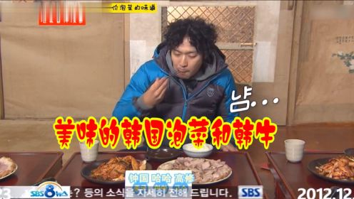 RM：韩国泡菜和韩牛那么好吗，以前吃过感觉很一般呐