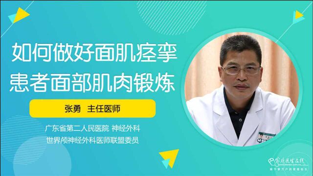 如何做好面肌痉挛患者面部肌肉锻炼?医生:可从这3个方面入手