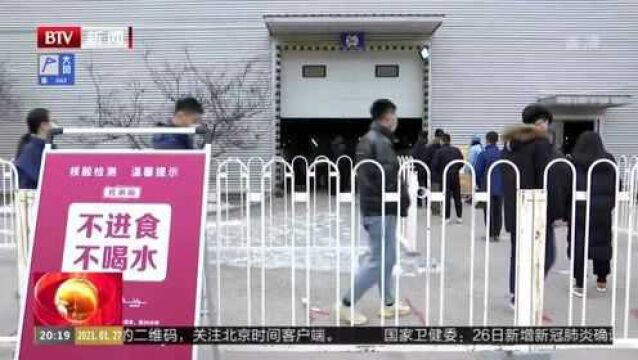 大兴区启动第二轮大规模核酸检测 设置310个检测点