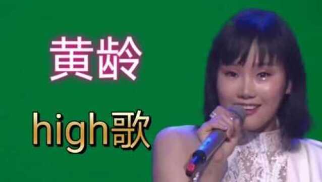 黄龄经典音乐回顾,妩媚身姿,动人歌曲,太醉人了