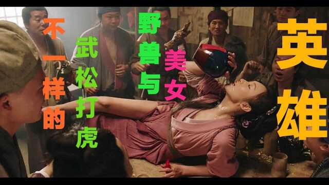 江湖奇女子,身负神秘使命,爱上武松情不能已,桃花运来了挡不住