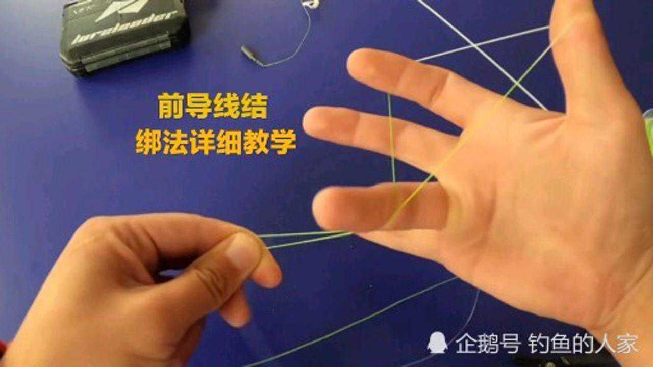 鱼线最牢固的绑法路亚前导线gt结详细教学遇到大鱼绝对不断线