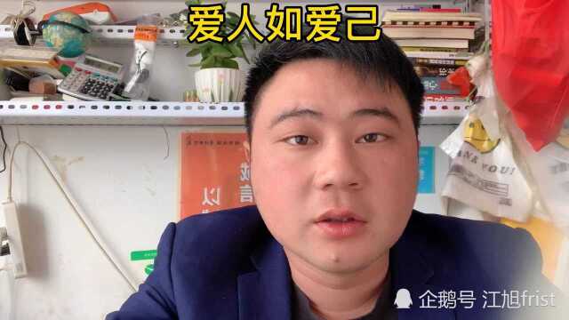 与人交往是人生价值的体现:爱人如爱己