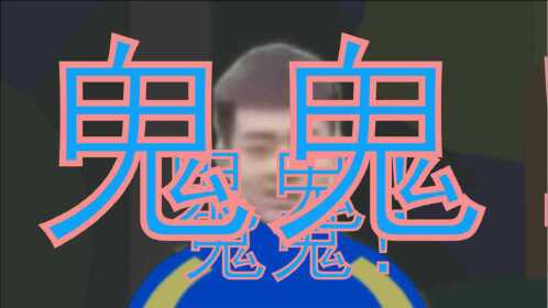 孙笑川vs摇摆阳
