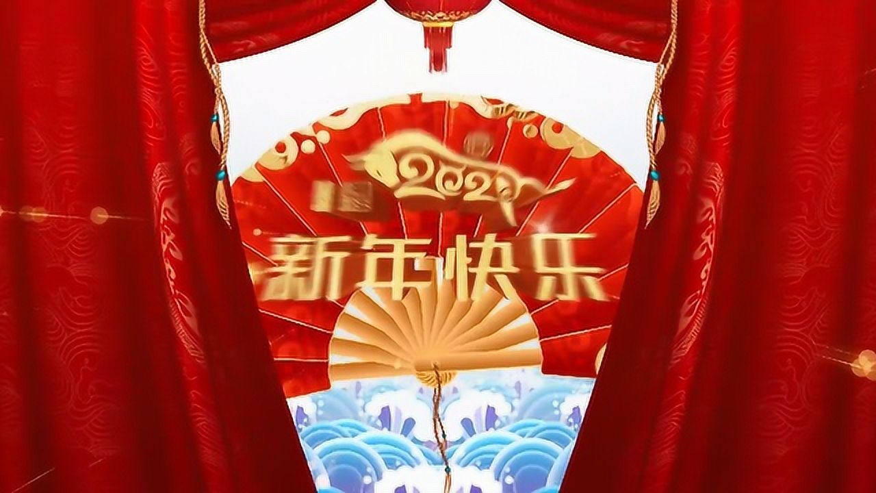 2021新年拜年视频