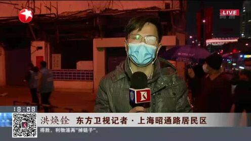 上海：昭通路居民区（福州路以南区域）今日18时起调整为低风险——现场消杀工作完成  围栏、警戒线已撤除