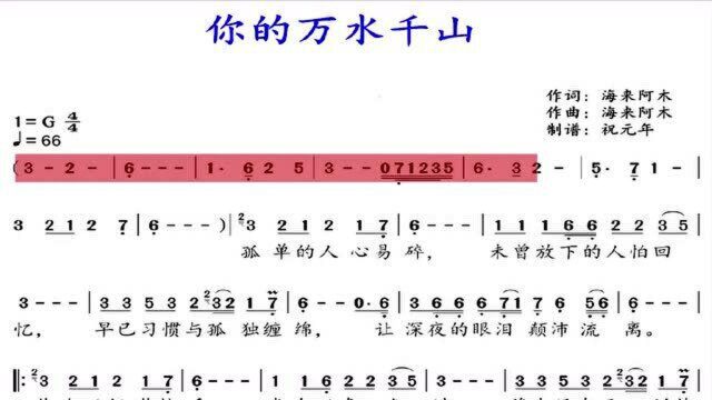 海来阿木《你的万水千山》伴奏,配有声动态谱,送给K歌、乐器演奏的朋友们