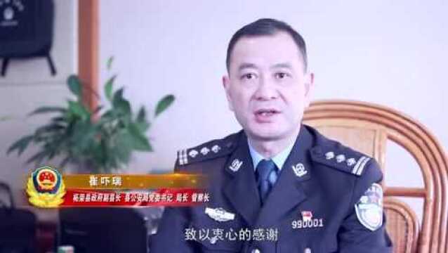 「网络中国年」宁德市柘荣公安:平安吉祥过新年