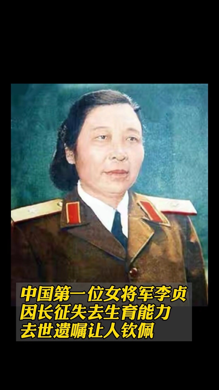 中国第一位女将军李贞