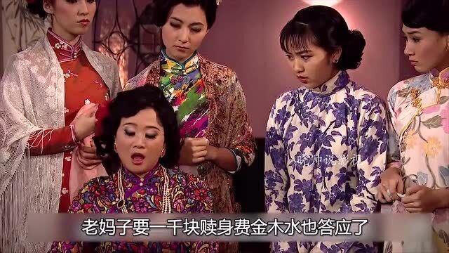 《名媛望族》第14集:失散多年的穷姐妹第一次见面,妹妹就咬舌自尽!