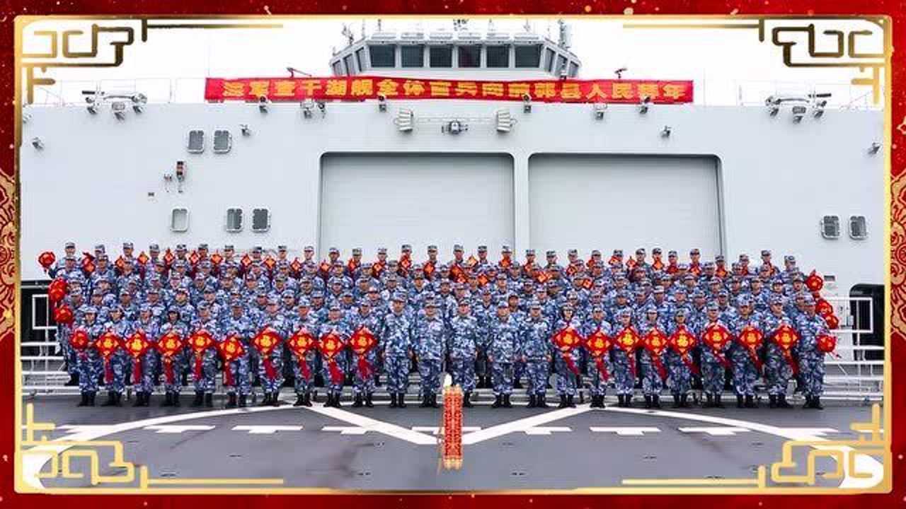 查干湖舰全体官兵向前郭县人民拜年