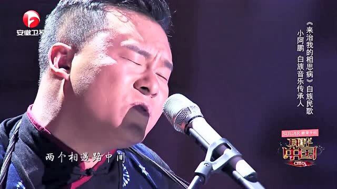 白族音乐传承人小阿鹏,实力演唱白族民歌,表演方式极具特色