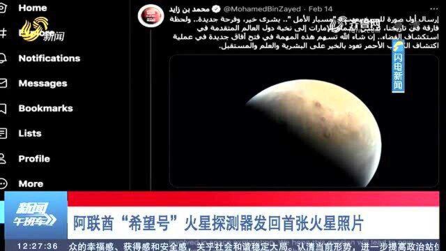 阿联酋“希望号”火星探测器发回首张火星照片