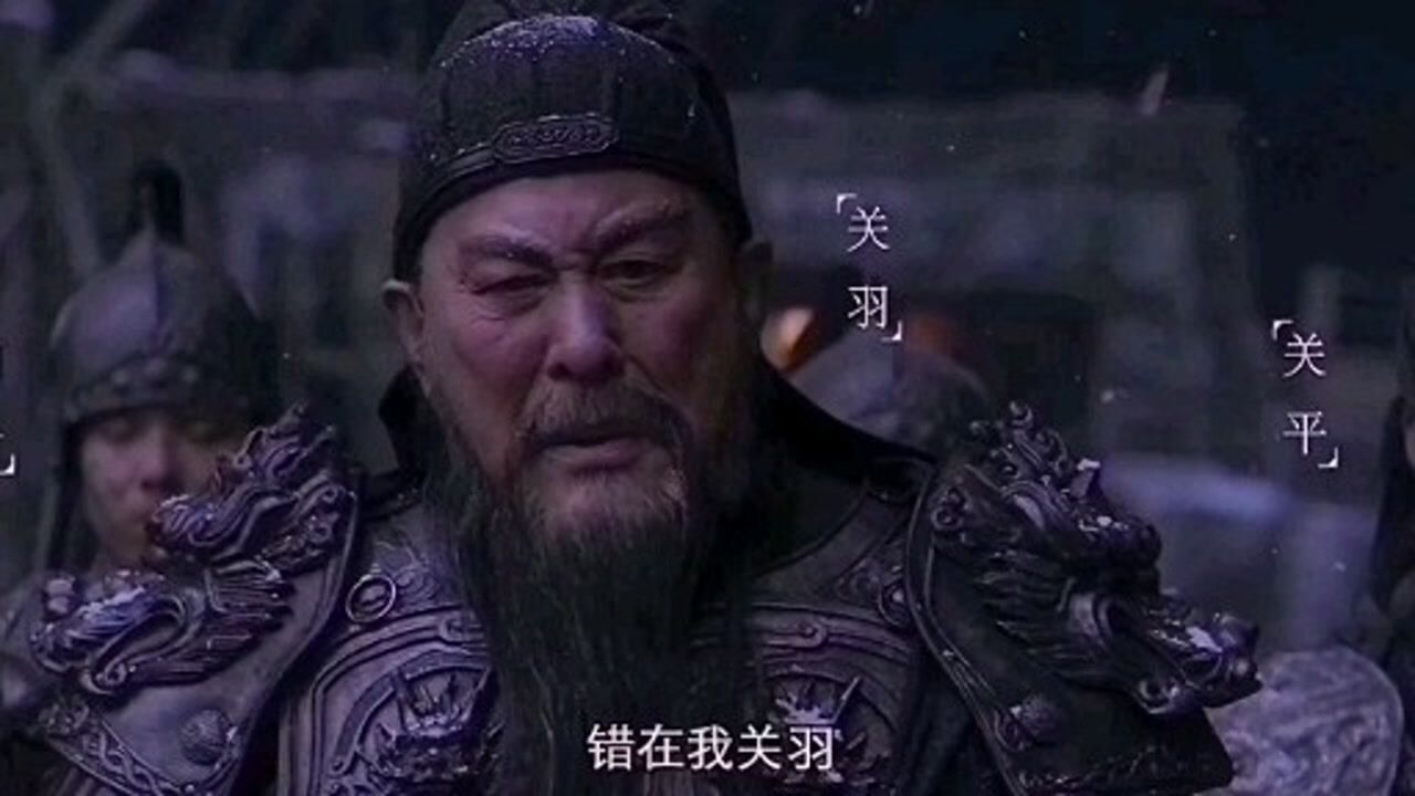 关羽大意失荆州_腾讯视频