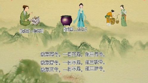 诗经国学经典 王风 采葛