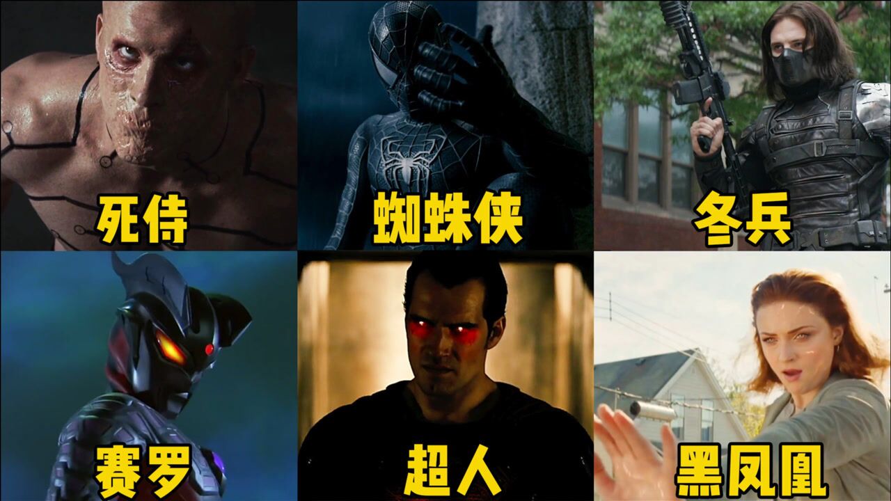 这六位黑化的超级英雄，你觉得谁战力更强，黑化超人直接统治地球_高清1080P在线观看平台_腾讯视频