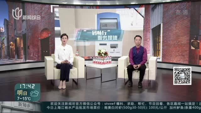 长宁推出“一码畅行”推动政务服务再“提速”