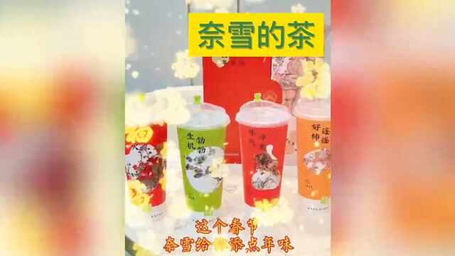 奈雪的茶加盟官网丨奈雪的茶加盟费用及总部加盟电话