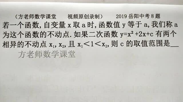 九年级数学:怎么求c的取值范围?二次函数拓展,岳阳中考压轴题