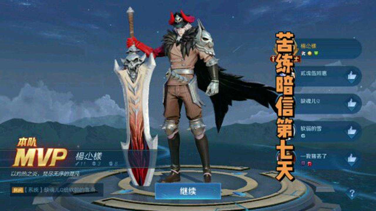 苦练暗信(李信)第七天