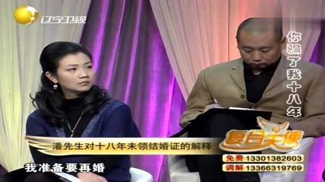 复合天使:潘先生对十八年未领结婚证的解释