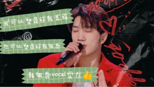 创造营2021用唐探3插曲打开韩佩泉的初舞台毫无违和感