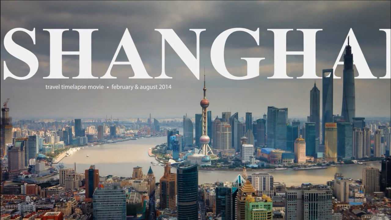 上海城市宣传片！_高清