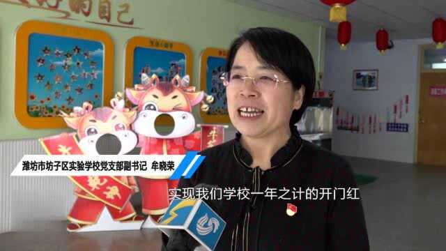 65秒|满满的爱! 潍坊坊子区实验学校准备“惊喜”礼物迎接新学期