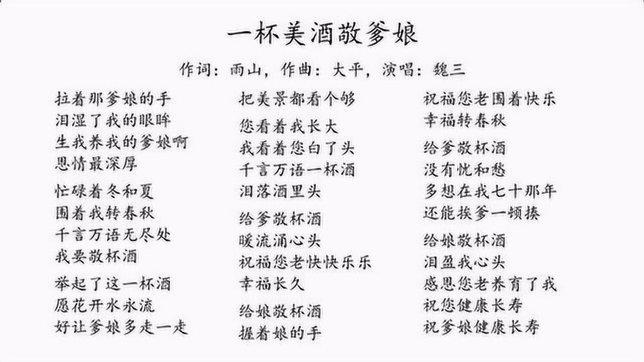 一杯美酒敬爹娘_腾讯视频