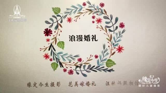 谢海山&赖英婚礼MV短片