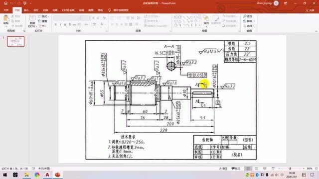 第56讲齿轮轴零件图中位置公差的标注