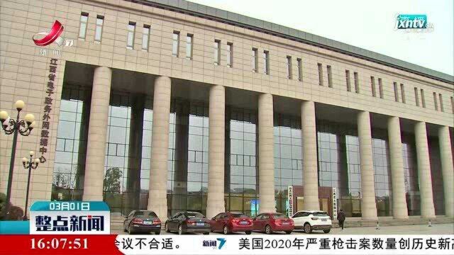 江西:“赣服通”实现各项教育费用掌上缴纳